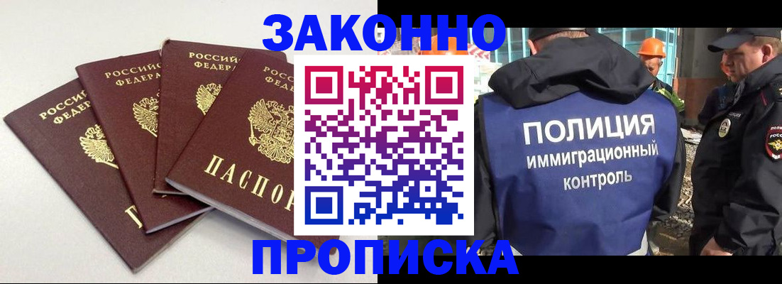 прописка штамп в Шуе