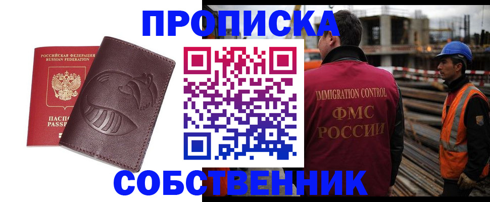 временная регистрация купить в Шуе