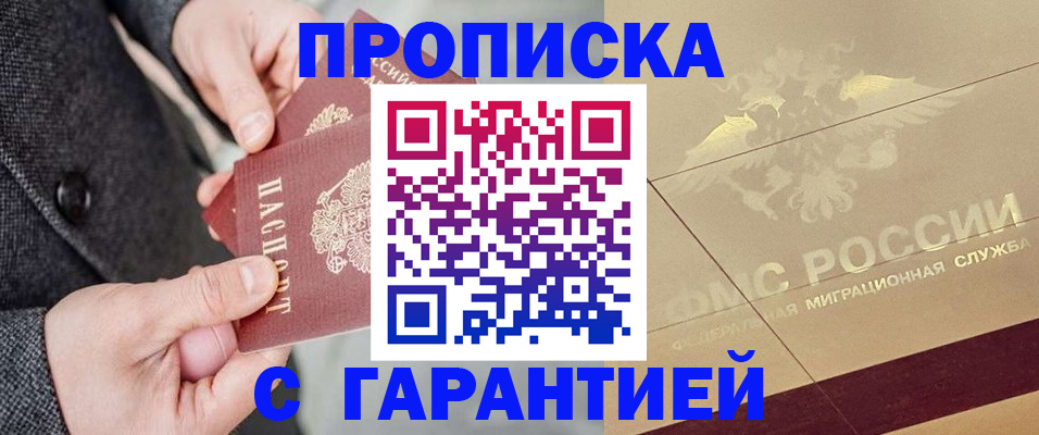 прописка 2025 в Шуе